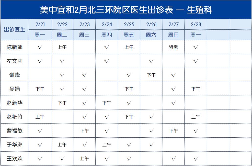 2月出诊表003.jpg